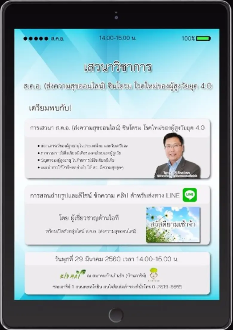 โครงการคิดใหม่ เชิญร่วมงานเสวนาวิชาการ "ส...