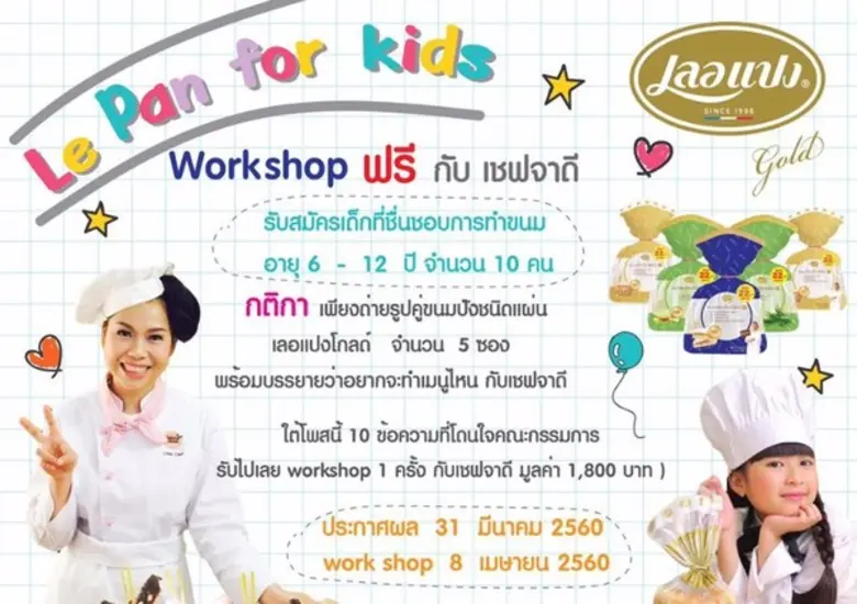 บริษัทซีพีแรมจำกัด (ลาดกระบัง) ผู้ผลิตเบเกอรี่แบรนด...