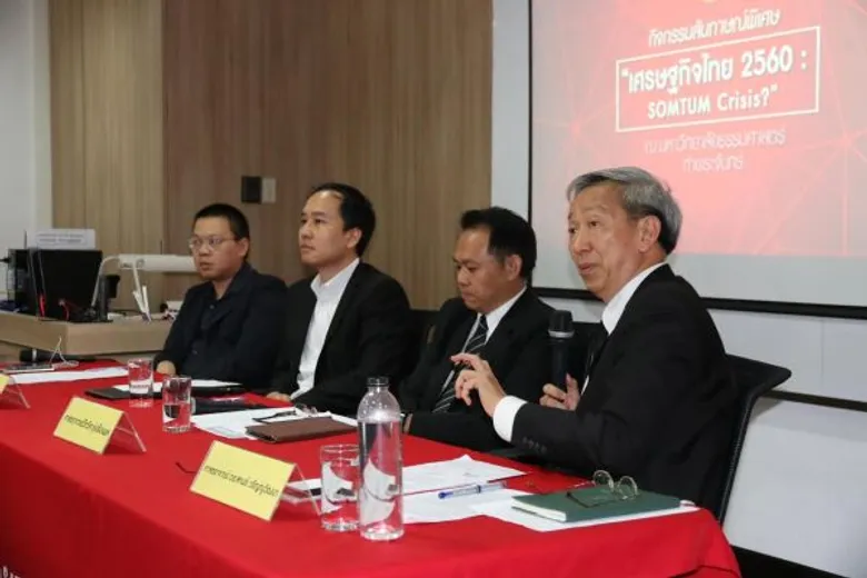 นักวิชาการด้านเศรษฐกิจ มธ. เผยสถานการณ์เศรษฐกิจปี 60 พร้อมแนะทางออกประเทศ หนีวิกฤติเศรษฐกิจรากหญ้า