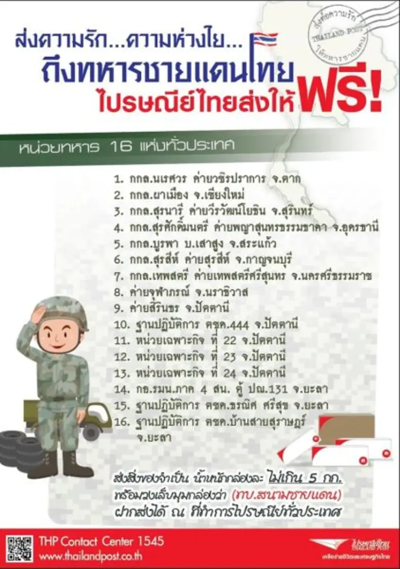 บริษัท ไปรษณีย์ไทย จำกัด (ปณท) ชวนคนไทยร่...