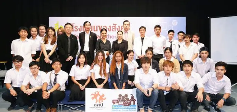 โครงการสื่อเป็นโรงเรียนของสังคม จัดสัมมนา...