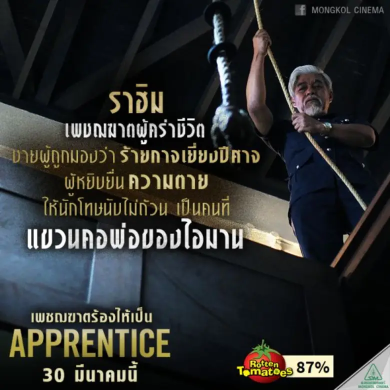 Movie Guide: Apprentice เพชฌฆาตร้องไห้เป็น ยอดเยี่ยมชนะใจนักวิจารณ์ นำ ลี ชาตะเมธีกุล คนไทยหนึ่งเดียวที่เข้าชิง “เอเชียน ฟิล์ม อะวอร์ด “ ในสาขาลำดับภาพยอดเยี่ยม