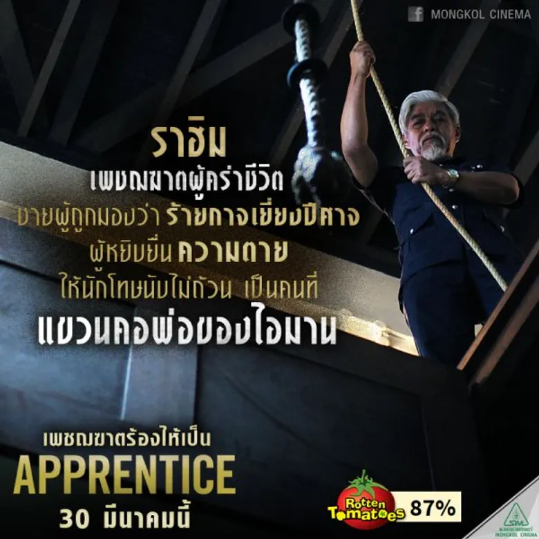 Movie Guide: Apprentice เพชฌฆาตร้องไห้เป็น ยอดเยี่ยมชนะใจนักวิจารณ์ นำ ลี ชาตะเมธีกุล คนไทยหนึ่งเดียวที่เข้าชิง “เอเชียน ฟิล์ม อะวอร์ด “ ในสาขาลำดับภาพยอดเยี่ยม