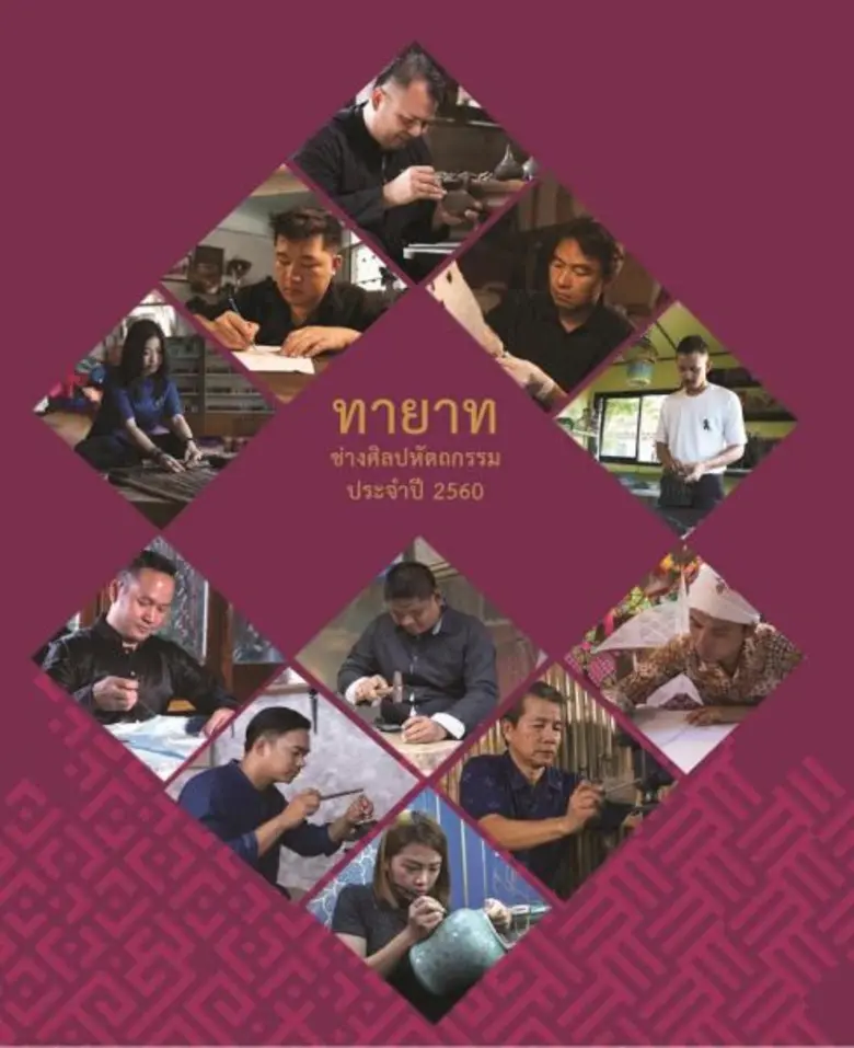 ศูนย์ส่งเสริมศิลปาชีพระหว่างประเทศ (องค์ก...