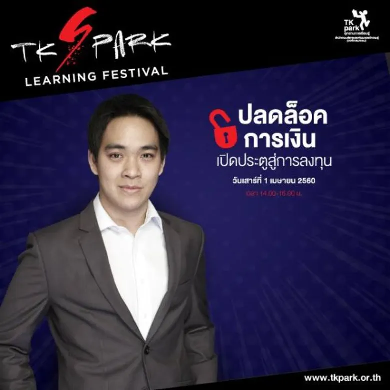 TK (S)park Learning Festival ตลอดเดือนมีนาคม-เมษายน 2560