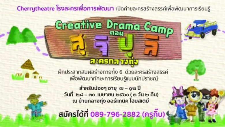 พัฒนาทักษะการเรียนรู้แบบนักปราชญ์ ฟัง/ คิด/ ถาม/ บั...