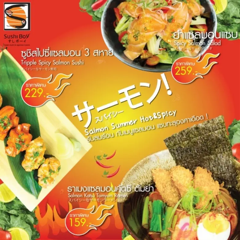 ซูชิบอย ผู้ดำเนินธุรกิจร้านอาหารญี่ปุ่นซู...