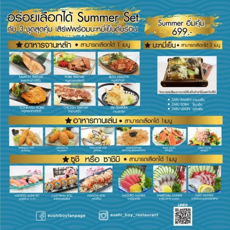 ซูชิบอย ผู้ดำเนินธุรกิจร้านอาหารญี่ปุ่นซู...