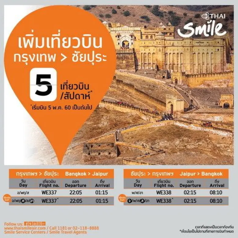 สายการบินไทยสมายล์ เดินหน้าขยายเส้นทางบิน...