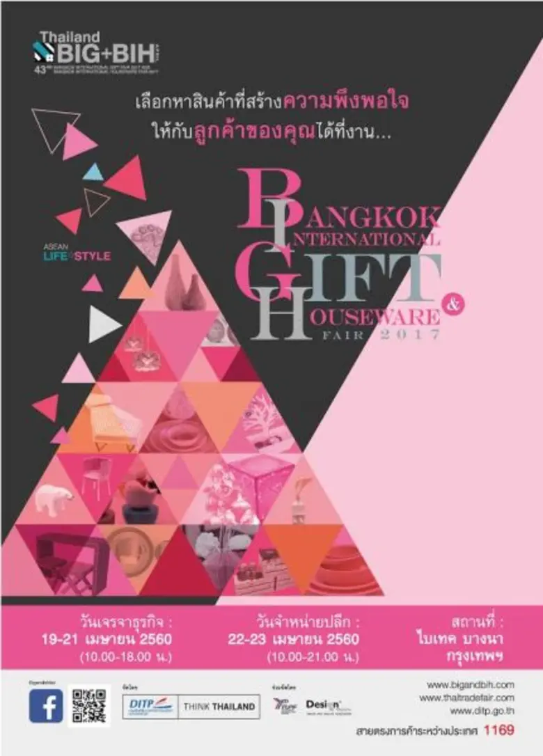 กรมส่งเสริมการค้าระหว่างประเทศ (DITP) ร่ว...