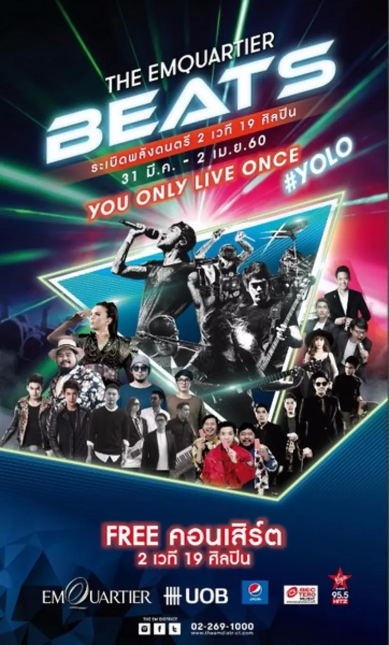 ดิ เอ็มควอเทียร์ ร่วมกับ บัตรเครดิตยูโอบี...