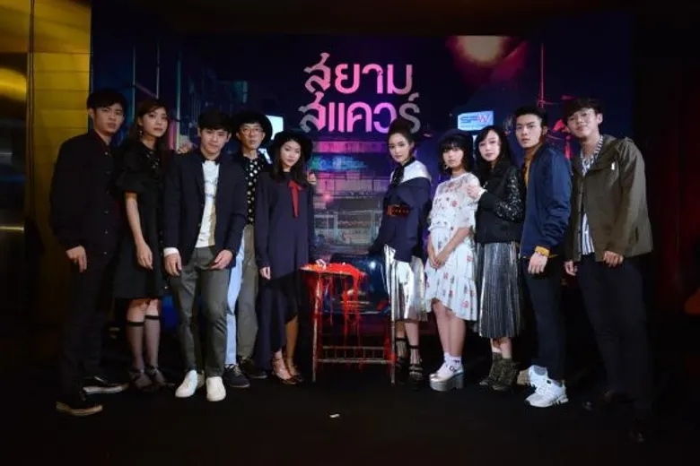 Movie Guide: เปิดตัว “สยามสแควร์” รอบปฐมทัศน์ 10 เด็กสยามชวนสัมผัสประสบการณ์ “เดินสยามฯตอนตี2”