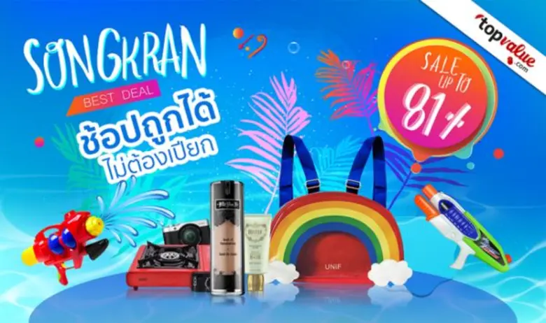 www.topvalue.com ห้างสรรพสินค้าออนไลน์ จั...