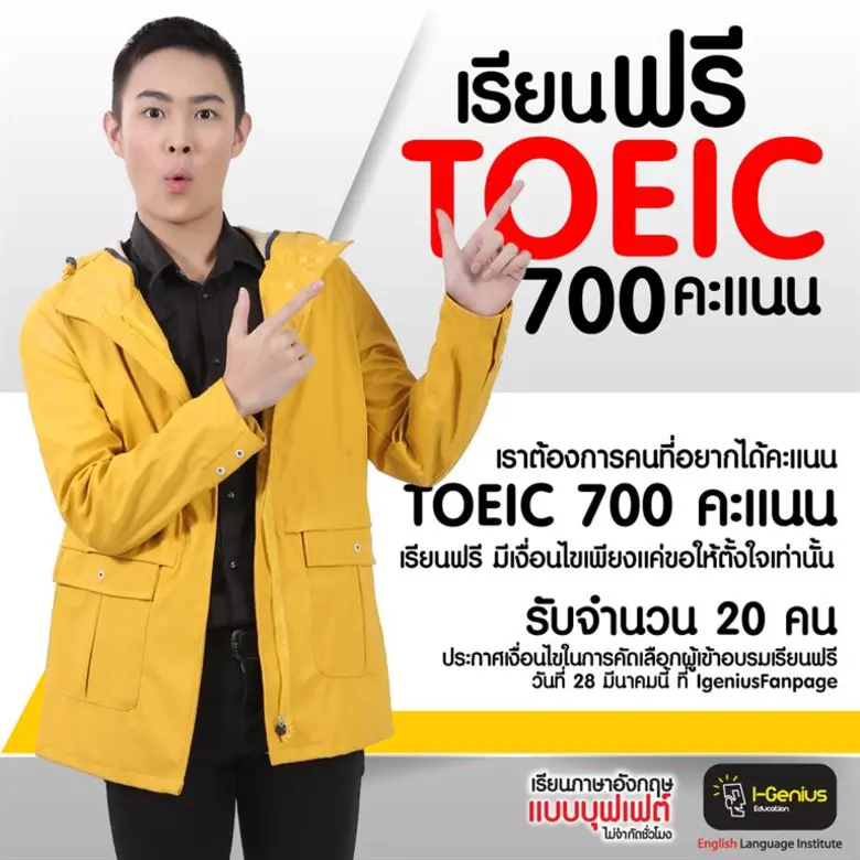สถาบันพัฒนาภาษา "ไอจีเนียส เอ็ดดูเคชั่น" ...