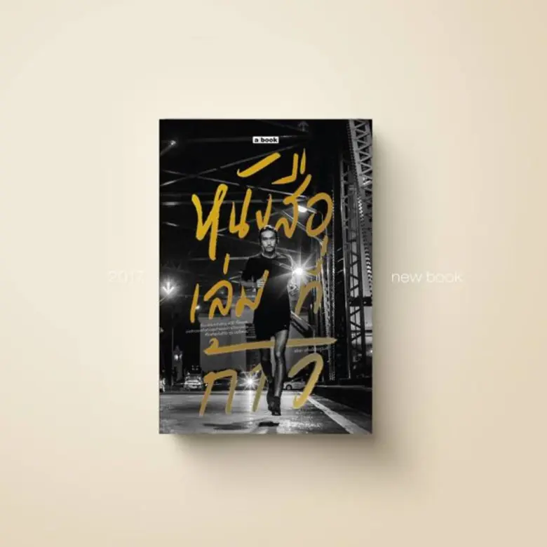 สัปดาห์หนังสือแห่งชาติปีนี้คึกคักไม่เบา สำนักพิมพ์ ...