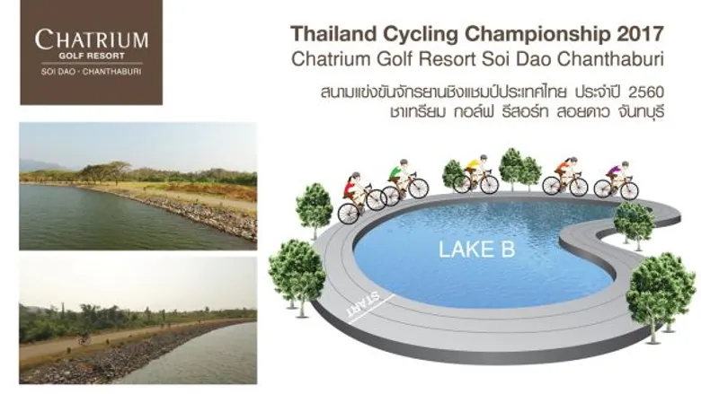 การแข่งขันจักรยานชิงแชมป์ประเทศไทย ณ ชาเทรียม กอล์ฟ รีสอร์ท สอยดาว จันทบุรี