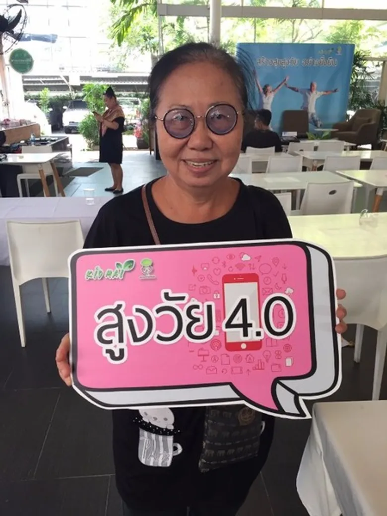 นักวิชาการด้านสังคมผู้สูงวัย เผย “ส.ค.อ. ซินโดรม” โรคใหม่ของผู้สูงวัยยุค 4.0 แนะเรียนรู้ให้เท่าทันและใช้พอประมาณ เชื่อมสัมพันธ์ครอบครัวและสร้างสุขยั่งยืนได้