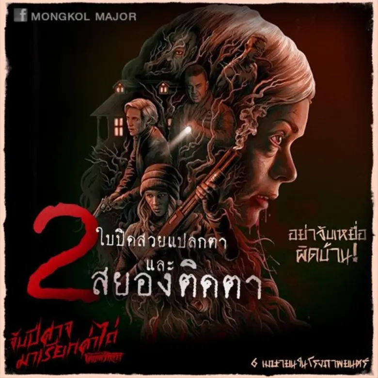 Movie Guide: ท้าคอหนังจิตแข็งต้องลองสักครั้ง 4 ความคลั่งโคตรหลอน “FROM A HOUSE ON WILLOW STREET”