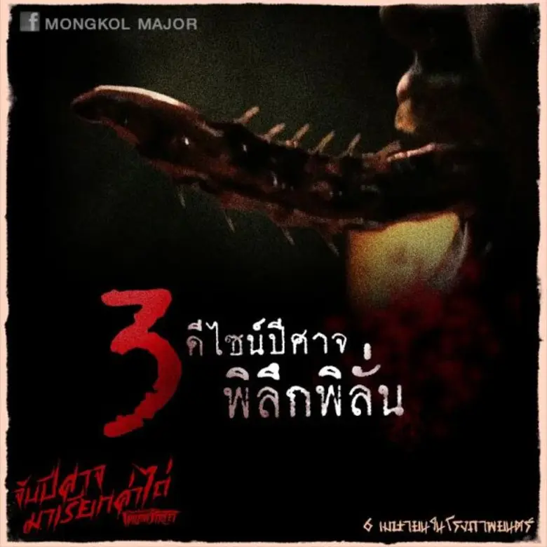 Movie Guide: ท้าคอหนังจิตแข็งต้องลองสักครั้ง 4 ความคลั่งโคตรหลอน “FROM A HOUSE ON WILLOW STREET”