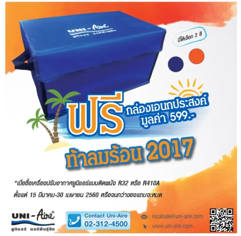 บริษัท ยูนิแอร์ คอร์ปอเรชั่น จำกัด ขอมอบ ...