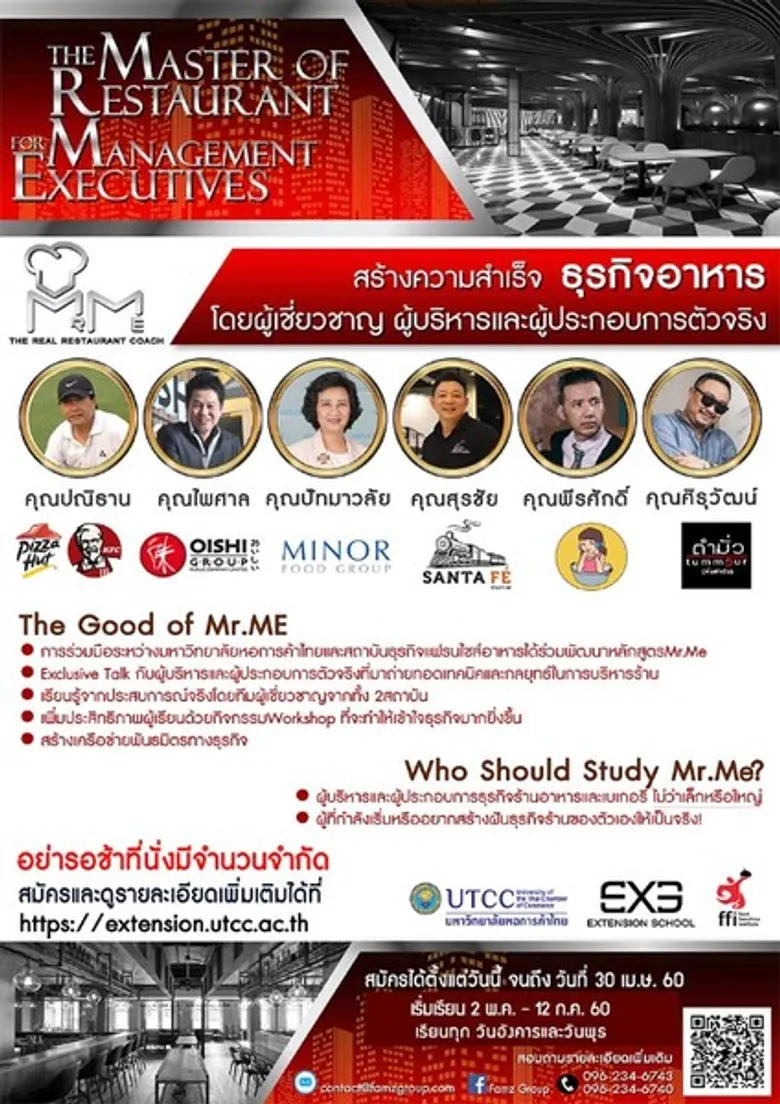 หลักสูตรการจัดการธุรกิจร้านอาหารอย่างยั่งยืน