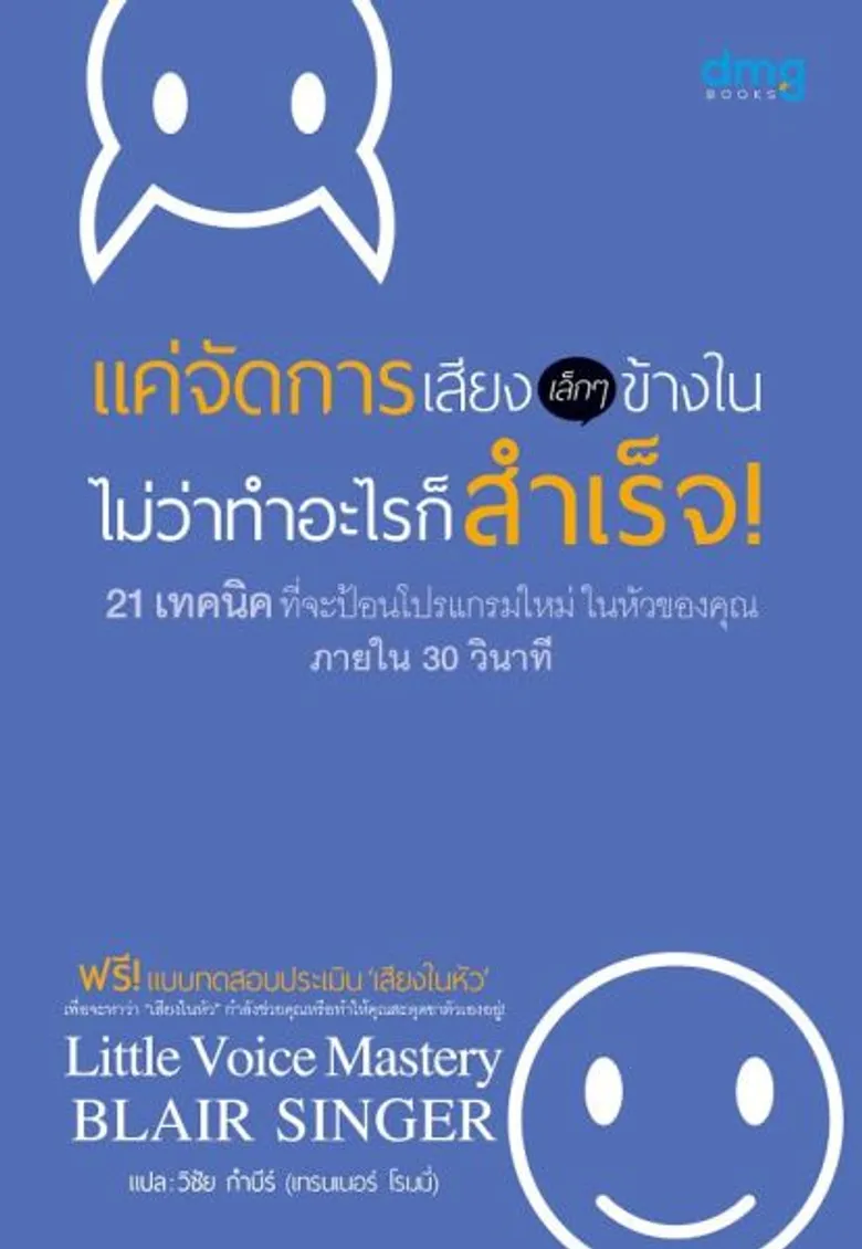 สนพ.ดีเอ็มจี เอาใจนักอ่าน ในงานสัปดาห์หนังสือแห่งชาติ ครั้งที่ 45 ณ ศูนย์การประชุมแห่งชาติสิริกิติ์ เปิดตัวหนังสือ 2 ปก หนังสือ “Primary Greatness” และ หนังสือ “Little Voice Mastery”