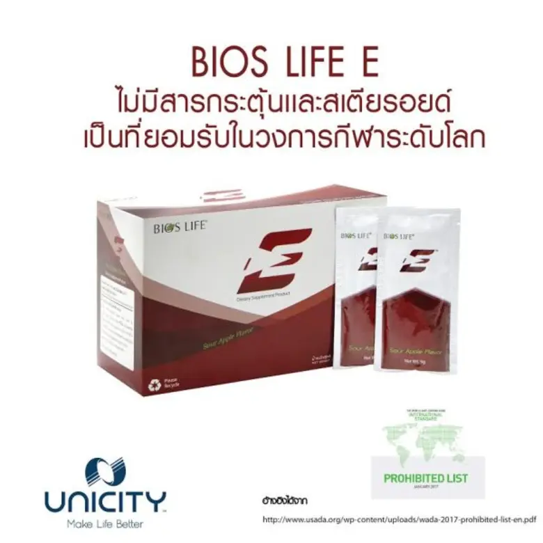 'BIOS LIFE E' ผลิตภัณฑ์เสริมอาหารของยูนิซ...