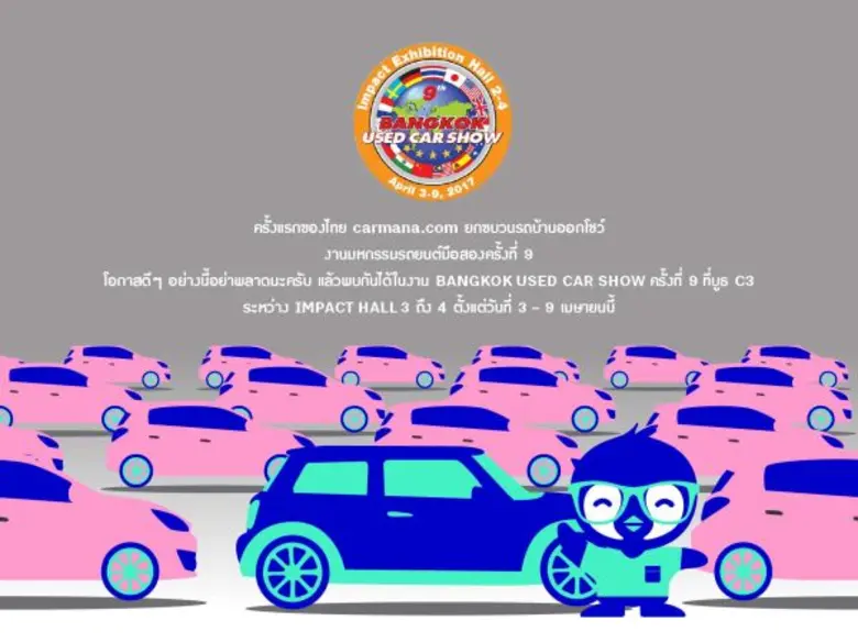 Carmana.com เว็บรถบ้านมือสองครบวงจร ซื้อส...
