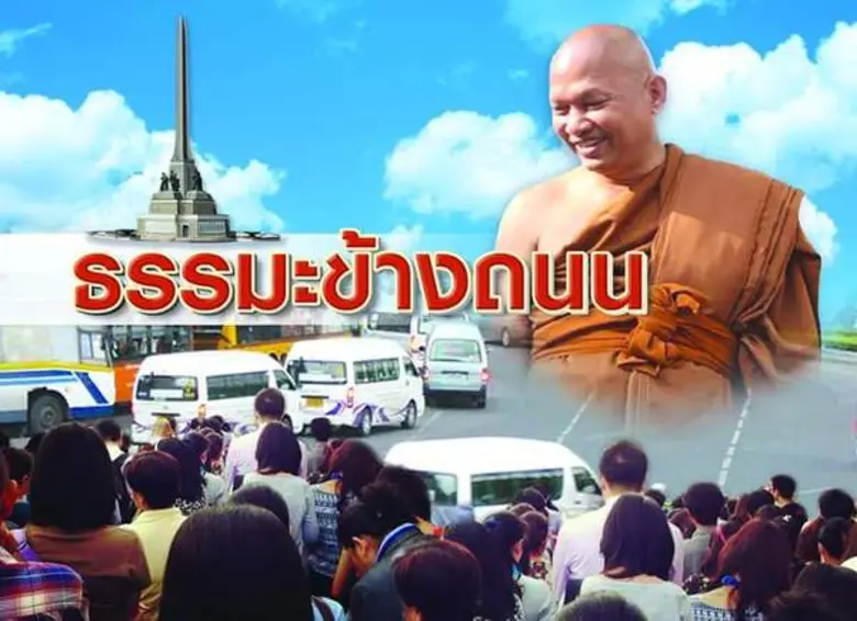ร่วมกิจกรรมธรรมะข้างถนน ที่ตลาดนีออน