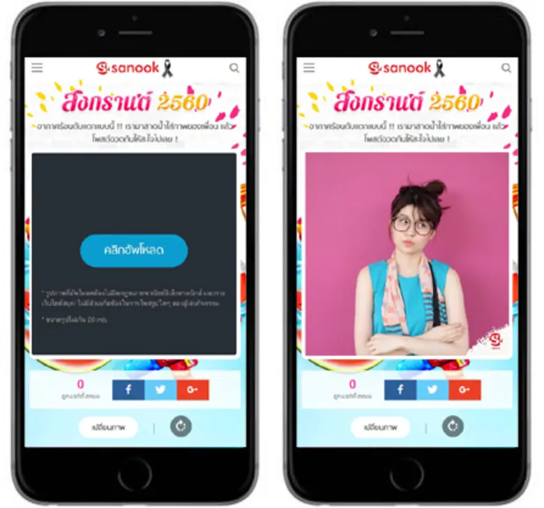 เว็บไซต์สนุกดอทคอม (www.sanook.com) ขอชวน...