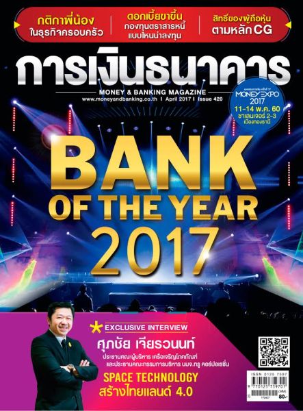 เผยผลจัดอันดับธนาคารแห่งปี Bank of the Ye...