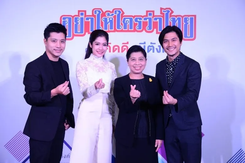 เครือข่ายอนาคตไทย มุ่งหน้าลดพฤติกรรมไทยฟุ้งเฟ้อ เปิดตัวสื่อรณรงค์โครงการ “อย่าให้ใครว่าไทย” ปี 2560 ตอน "คิดดี...มีตังค์" สร้างวิถีชีวิตคนรุ่นใหม่ ใช้ชีวิตอย่างมีสไตล์ มีสตางค์
