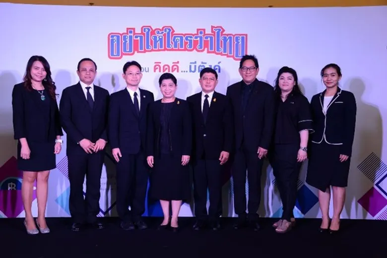 เครือข่ายอนาคตไทย มุ่งหน้าลดพฤติกรรมไทยฟุ้งเฟ้อ เปิดตัวสื่อรณรงค์โครงการ “อย่าให้ใครว่าไทย” ปี 2560 ตอน "คิดดี...มีตังค์" สร้างวิถีชีวิตคนรุ่นใหม่ ใช้ชีวิตอย่างมีสไตล์ มีสตางค์