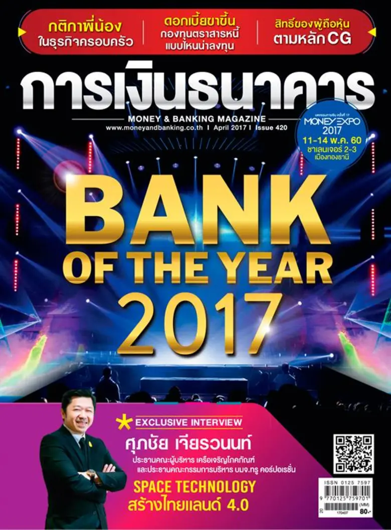 เผยผลจัดอันดับธนาคารแห่งปี Bank of the Ye...