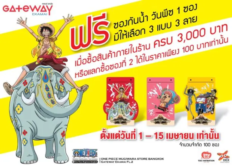 ร้านวันพีซ มูกิวาระ สโตร์ แบงค็อก (One pi...