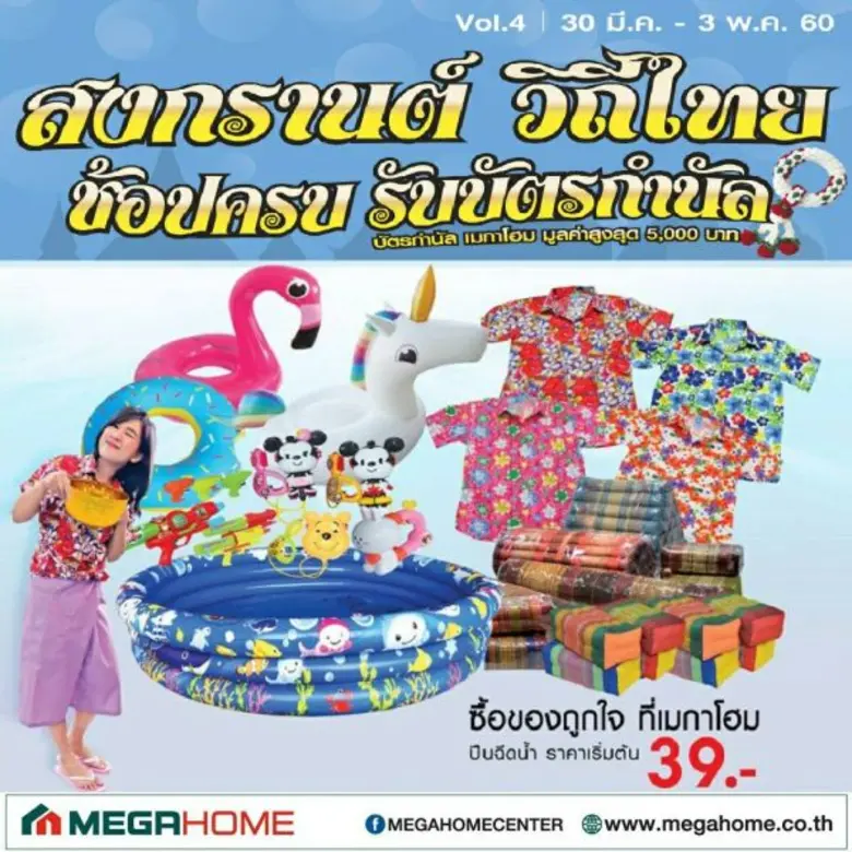"เมกาโฮม" ศูนย์รวมของใช้ในบ้านและวัสดุก่อ...