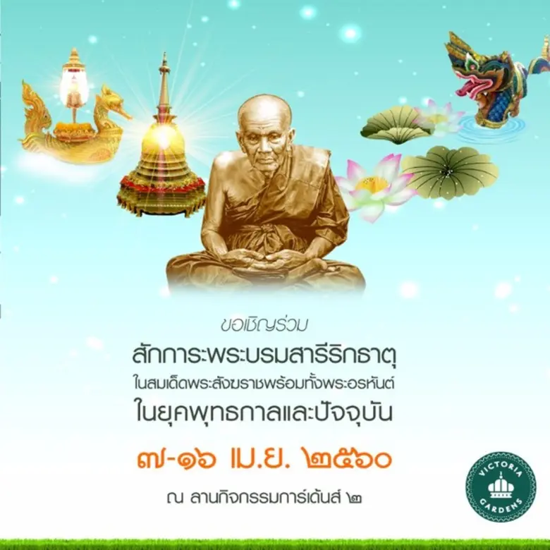 ศูนย์การค้าวิคตอเรีย การ์เด้นส์ เพชรเกษม6...