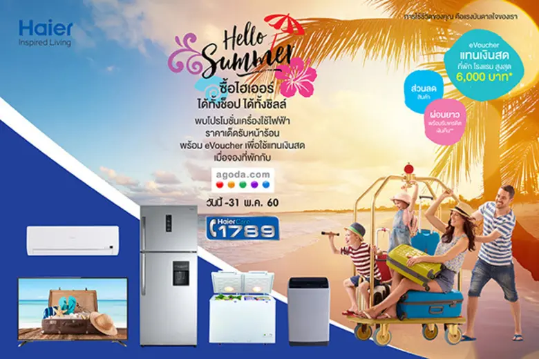 บริษัท ไฮเออร์ อีเลคทริคอล แอพพลายแอนซ์(ป...