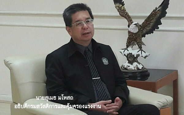 กรมสวัสดิการและคุ้มครองแรงงาน กระทรวงแรงง...