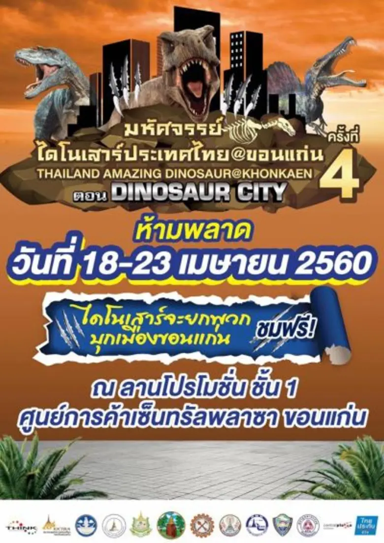 ศูนย์การค้าเซ็นทรัลพลาซา ขอนแก่น ร่วมกับ ...