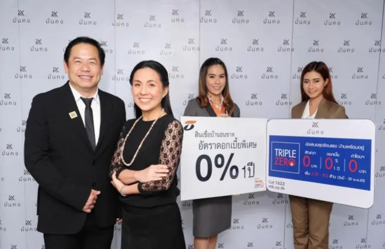 บมจ.มั่นคงเคหะการ ร่วมกับธนาคารธนชาต จัดแ...