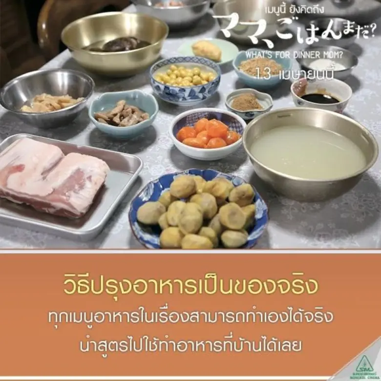 9 เหตผลที่อยากชวนไปชม What’s For Dinner , Mom ? ในโรงภาพยนตร์