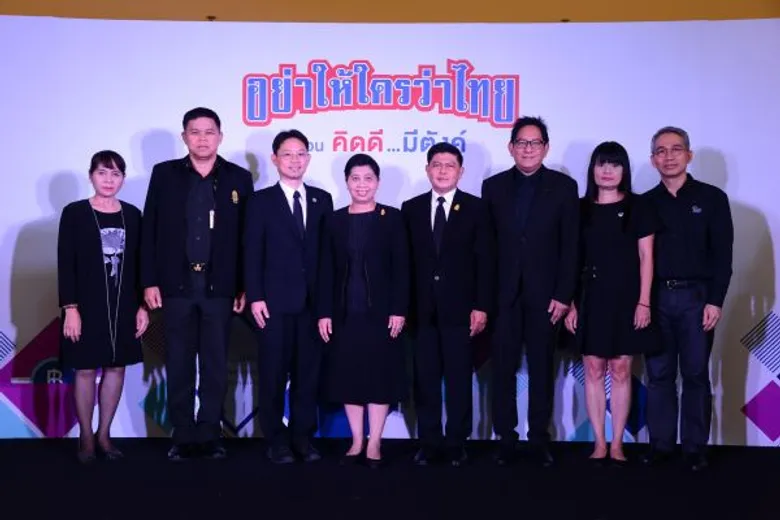 เครือข่ายอนาคตไทย มุ่งหน้าลดพฤติกรรมไทยฟุ้งเฟ้อ เปิดตัวสื่อรณรงค์โครงการ “อย่าให้ใครว่าไทย” ปี 2560 ตอน "คิดดี...มีตังค์" สร้างวิถีชีวิตคนรุ่นใหม่ ใช้ชีวิตอย่างมีสไตล์ มีสตางค์