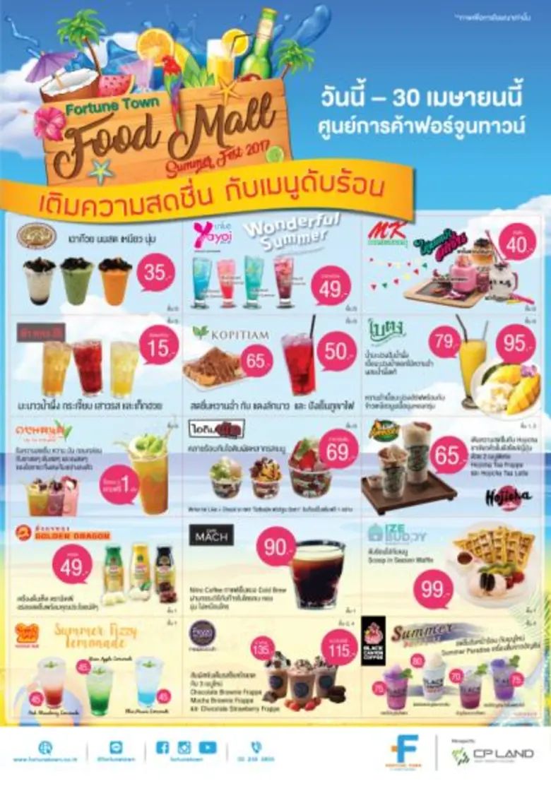 ศูนย์การค้าฟอร์จูนทาวน์ ร่วมกับร้านค้าฟู้...
