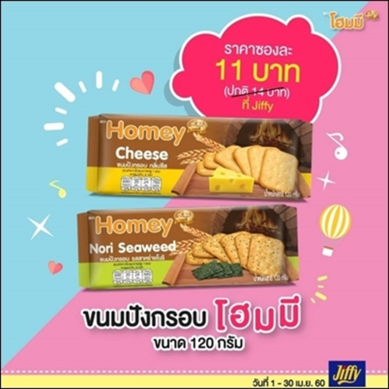 แม้เทศกาลจะจบแต่โปรโมชั่นเรายังไม่หมดนะตั...