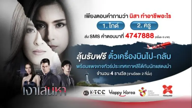 แฟนละครช่อง 8 เตรียมเฮ เพียงแค่ร่วมสนุกตอ...