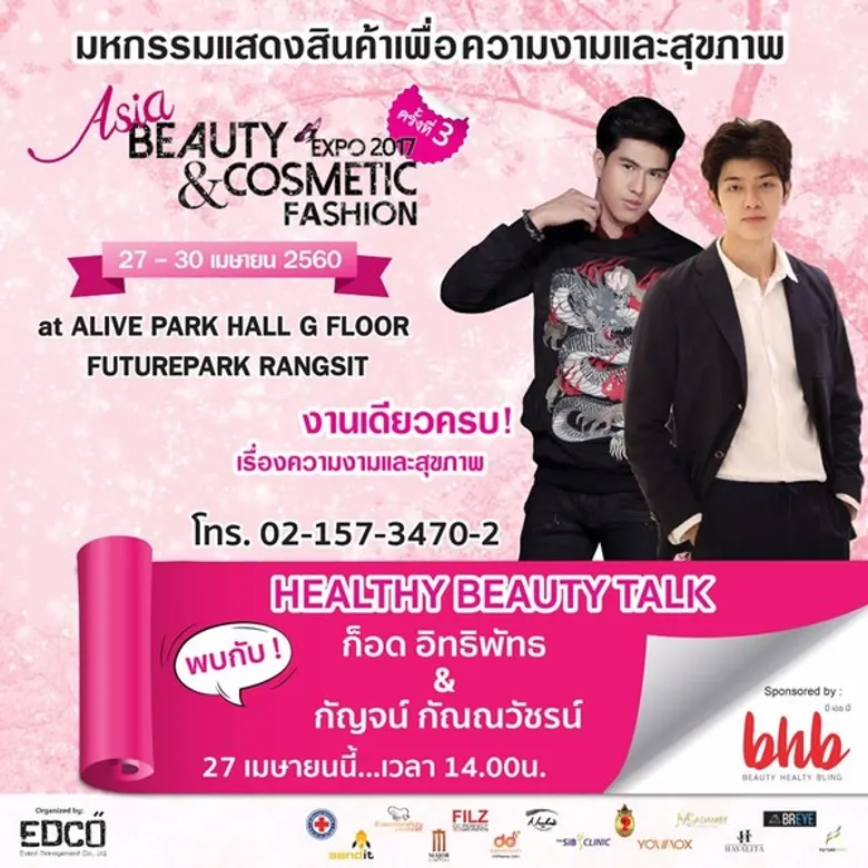 เอ็ดโค่ อีเว้น แมเน็จเม้นท์ เปิดตัวงานมหกรรมแสดงสินค้าเพื่อความงามและสุขภาพ ครั้งที่ 3 Asia Beauty & Cosmetic Expo 2017 ตอบรับเทรนด์ความงามที่กำลังมาแรงในปี 2017