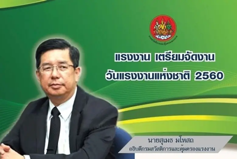 กรมสวัสดิการและคุ้มครองแรงงาน กระทรวงแรงง...