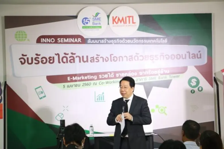 ธพว.จับกระแส อี-มาร์เก็ตติ้ง สร้างโอกาสการตลาดให้กลุ่มสตาร์ทอัพและเอสเอ็มอีต่อเนื่อง จัดสัมมนา "จับร้อยได้ล้าน สร้างโอกาสด้วยธุรกิจออนไลน์”