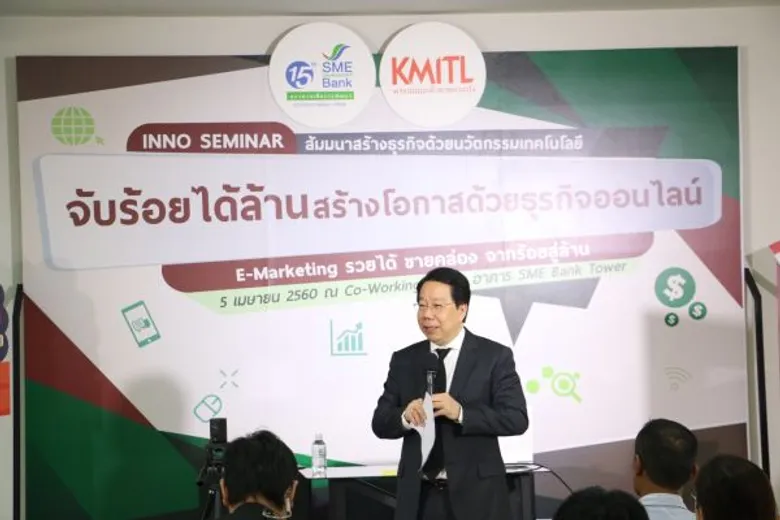 ธพว.จับกระแส อี-มาร์เก็ตติ้ง สร้างโอกาสการตลาดให้กลุ่มสตาร์ทอัพและเอสเอ็มอีต่อเนื่อง จัดสัมมนา "จับร้อยได้ล้าน สร้างโอกาสด้วยธุรกิจออนไลน์”